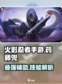 火影忍者手游药师兜怎么样介绍