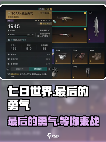 七日世界最后的勇气介绍介绍截图1