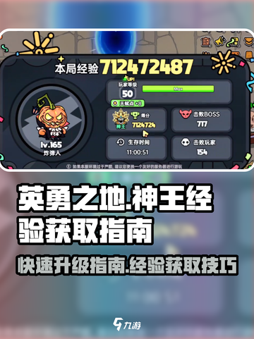 《英勇之地》神王经验爆棚🔥速成攻略！截图1