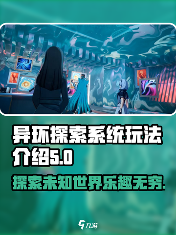 异环探索系统🔥玩法超赞！游戏党必玩🎮截图1