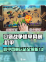 口袋战争机甲风暴是什么介绍