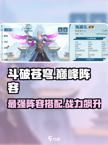 斗破苍穹巅峰对决最强🔥阵容揭秘🎉截图1
