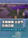 无限暖暖为了火冠节任务怎么做介绍