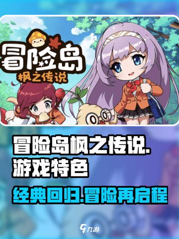 冒险岛枫之传说评测介绍截图1