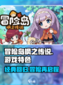 冒险岛枫之传说评测介绍