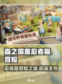 森之国度忍者猫怎么样介绍