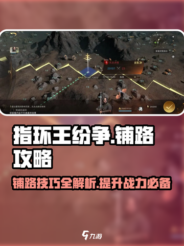 指环王纷争🔥铺路指南，轻松取胜必看！截图1