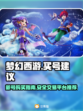 梦幻西游买号攻略🔥安全交易平台推荐！