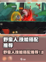 英雄没有闪现野蛮人技能搭配推荐介绍