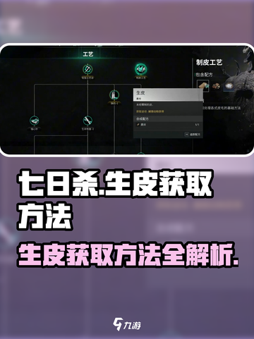 七日世界生皮在哪里获得介绍截图1