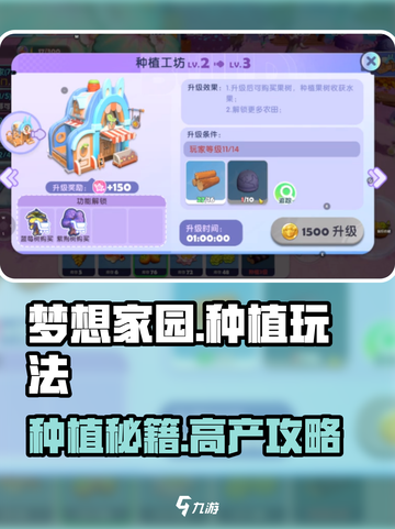 《梦想家园》种植玩法全攻略！🌱🎮截图1