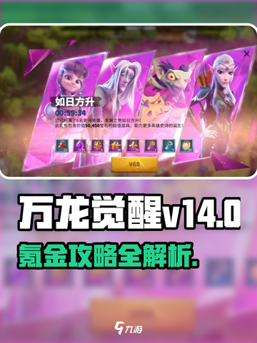 万龙觉醒)v14氪金攻略💥省钱必看！截图1
