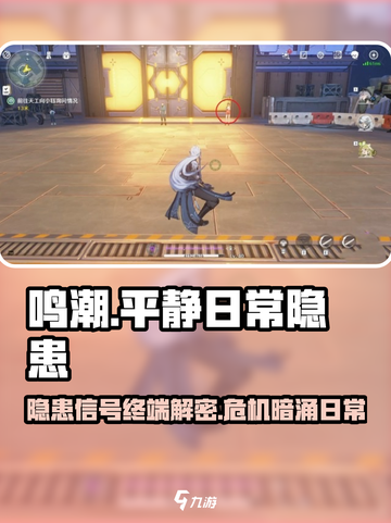 《鸣潮》信号终端解密‼日常平静下暗藏危机💣截图1