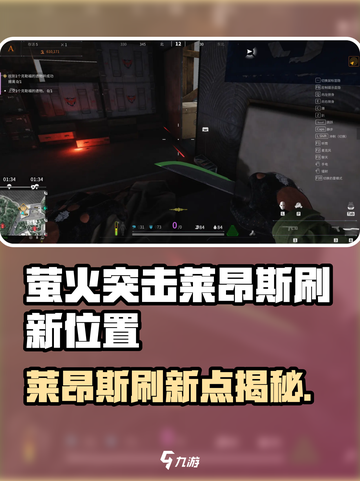 🔥萤火突击莱昂斯刷新点大揭秘！✨截图1