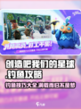 创造吧我们的星球🔥钓鱼攻略：轻松钓大鱼-Methods