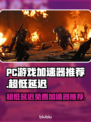 超低延迟！免费PC游戏加速器推荐🔥🎮