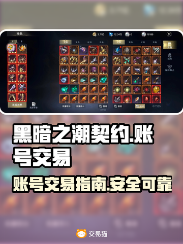 黑暗之潮契约账号买卖📍超值交易秘籍🔥截图1