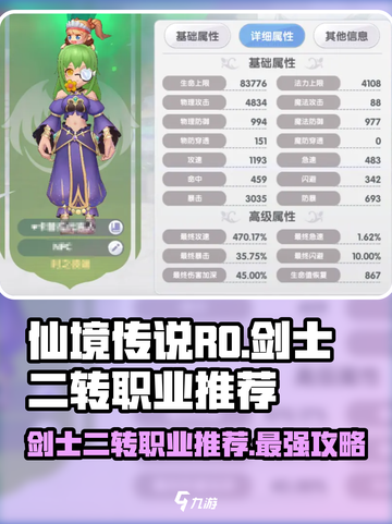 仙境传说RO新启航剑士二转选什么好介绍截图1
