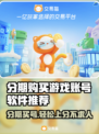 分期买游戏账号？这些软件推荐不容错过！🎮🔥