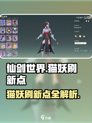 仙剑世界猫妖位置在哪介绍截图1