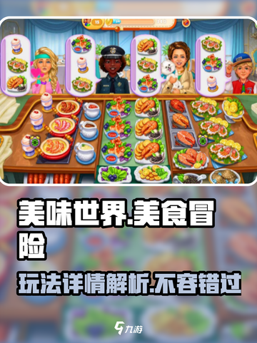 美味世界 Gameplay🔥超好玩的秘密全在这！🎮截图1