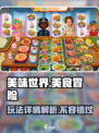 美味世界 Gameplay🔥超好玩的秘密全在这！🎮