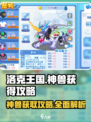 洛克王国手游神兽获得途径介绍