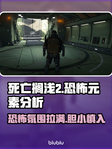 死亡搁浅2⚡恐怖指数飙升，胆小慎入！⚡截图1