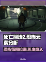 死亡搁浅2⚡恐怖指数飙升，胆小慎入！⚡