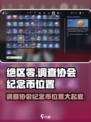 绝区零🔥调查协会纪念币位置大曝光！快来看看在哪👇