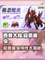 西普大陆手游极恶魔虫厉害吗介绍