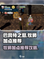 巴风特之怒牧师怎么加点介绍