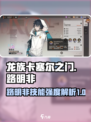 龙族卡塞尔之门：路明非技能大曝光，强度逆天🔥