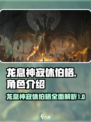 龙息神寂休伯格🔥游戏终极详细介绍来啦！
