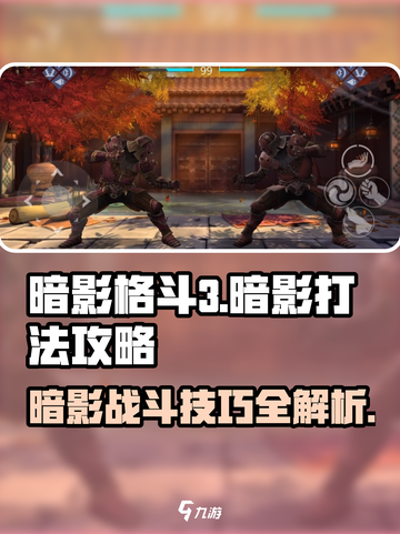 暗影格斗3暗影几级才能打介绍截图1