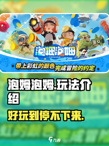 泡姆泡姆好玩吗介绍截图1
