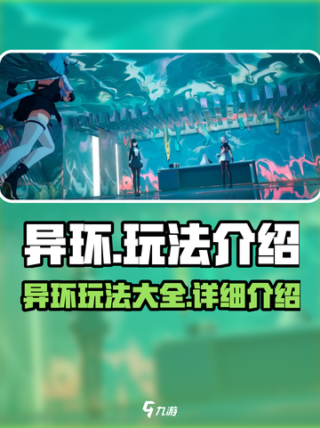 异环玩法有哪些介绍截图1