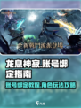 怎么玩龙息神寂介绍