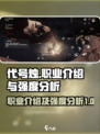 代号烛职业强度大揭秘🔥《蜡烛人》必看！