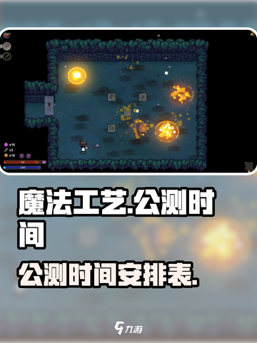 魔法工艺上线时间🔥公测倒计时💥截图1