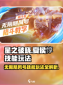 星之破晓夏侯惇怎么玩介绍