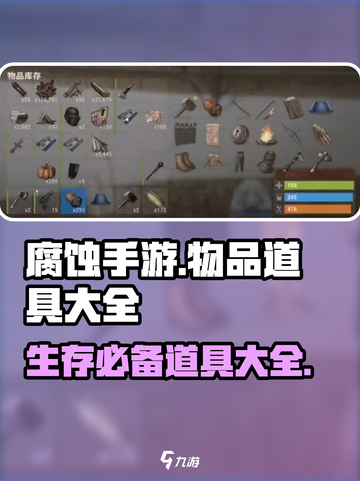 腐蚀手游🔥必备道具大揭秘！玩家必看⚡截图1