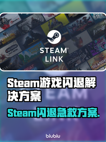 💥Steam游戏闪退？速用加速器解决！截图1