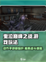 鬼泣巅峰之战🔥超燃游戏玩法揭秘！