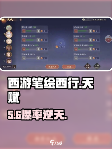 🎮西游笔绘西行天赋加点神操作！截图1