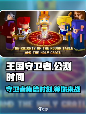 王国守卫者🔥上线时间曝光！公测倒计时⚡截图1