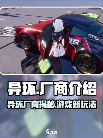 异环厂家大起底！游戏背后的神秘力量🔥🎮截图1