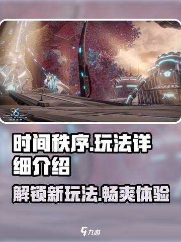 时间秩序 Gameplay🔥超详细玩法揭秘！🎮截图1