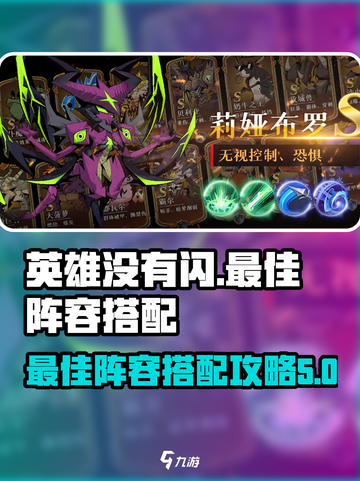 英雄没有闪侍从最佳阵容攻略介绍截图1