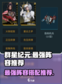 群星纪元最强阵容推荐​介绍